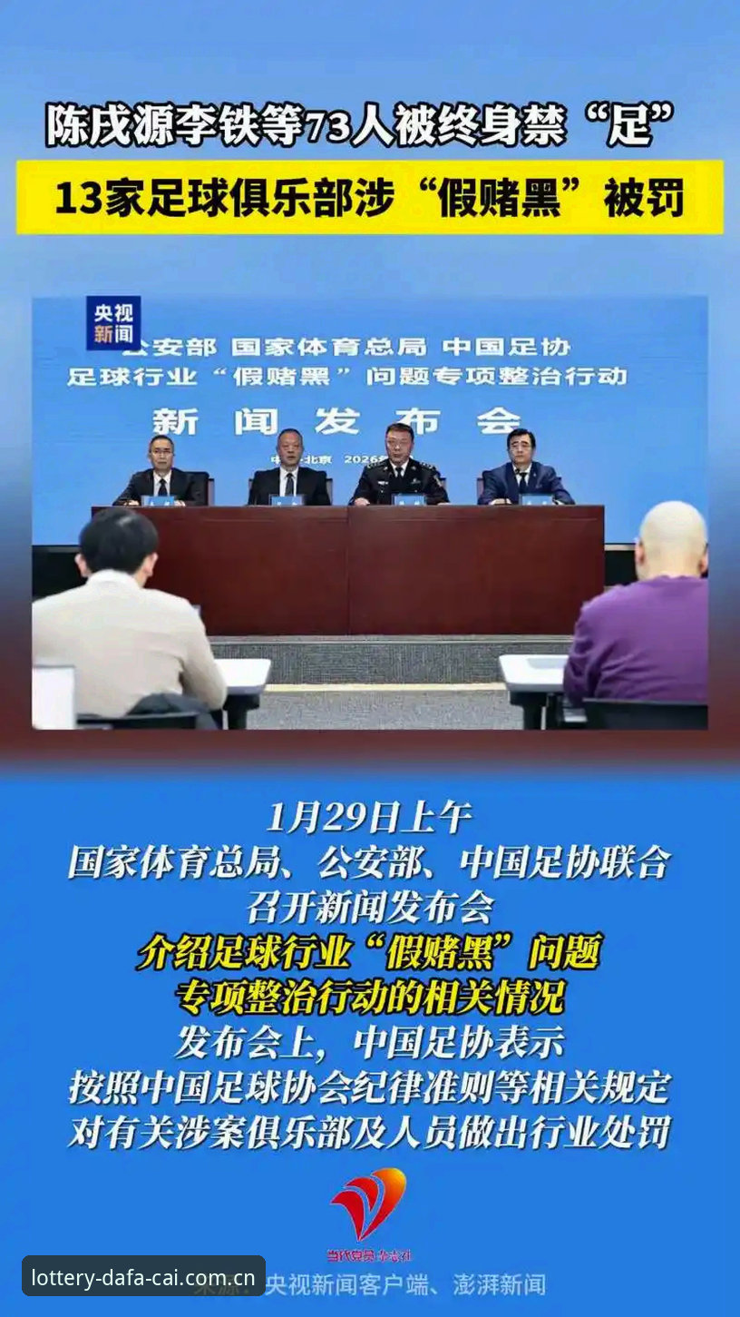 大发彩票推荐 揭秘足坛禁足名单背后的黑幕:这些足球圈的阴暗面你知道吗?